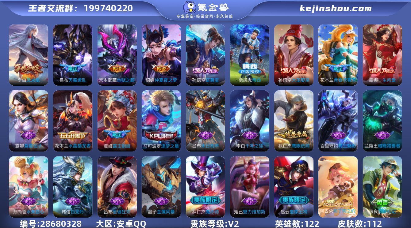 实名:不可修改 贵族等级:V2 英雄数:1...