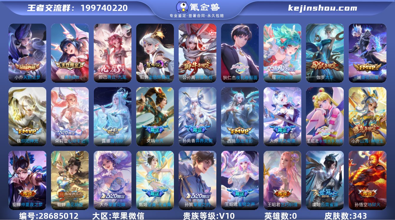 实名:可修改 贵族等级:V10 英雄数:0...