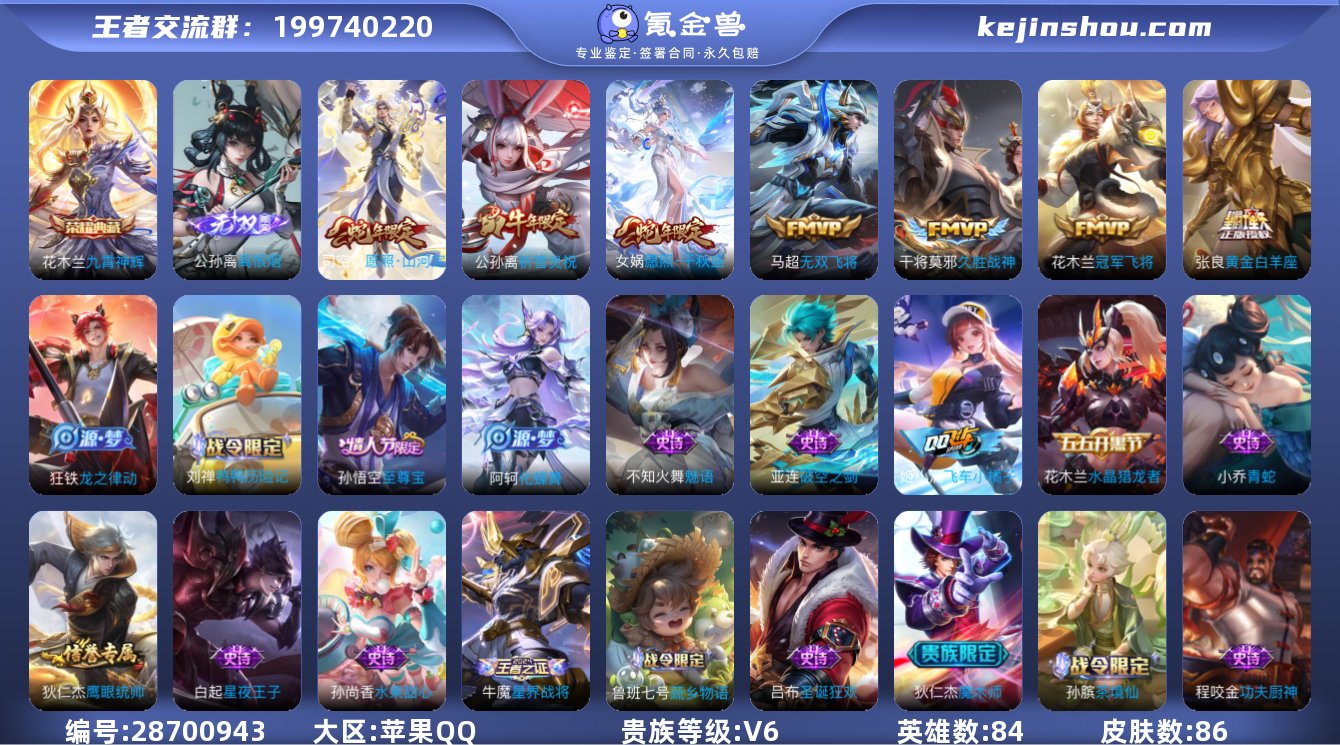 实名:不可修改 贵族等级:V6 英雄数:8...