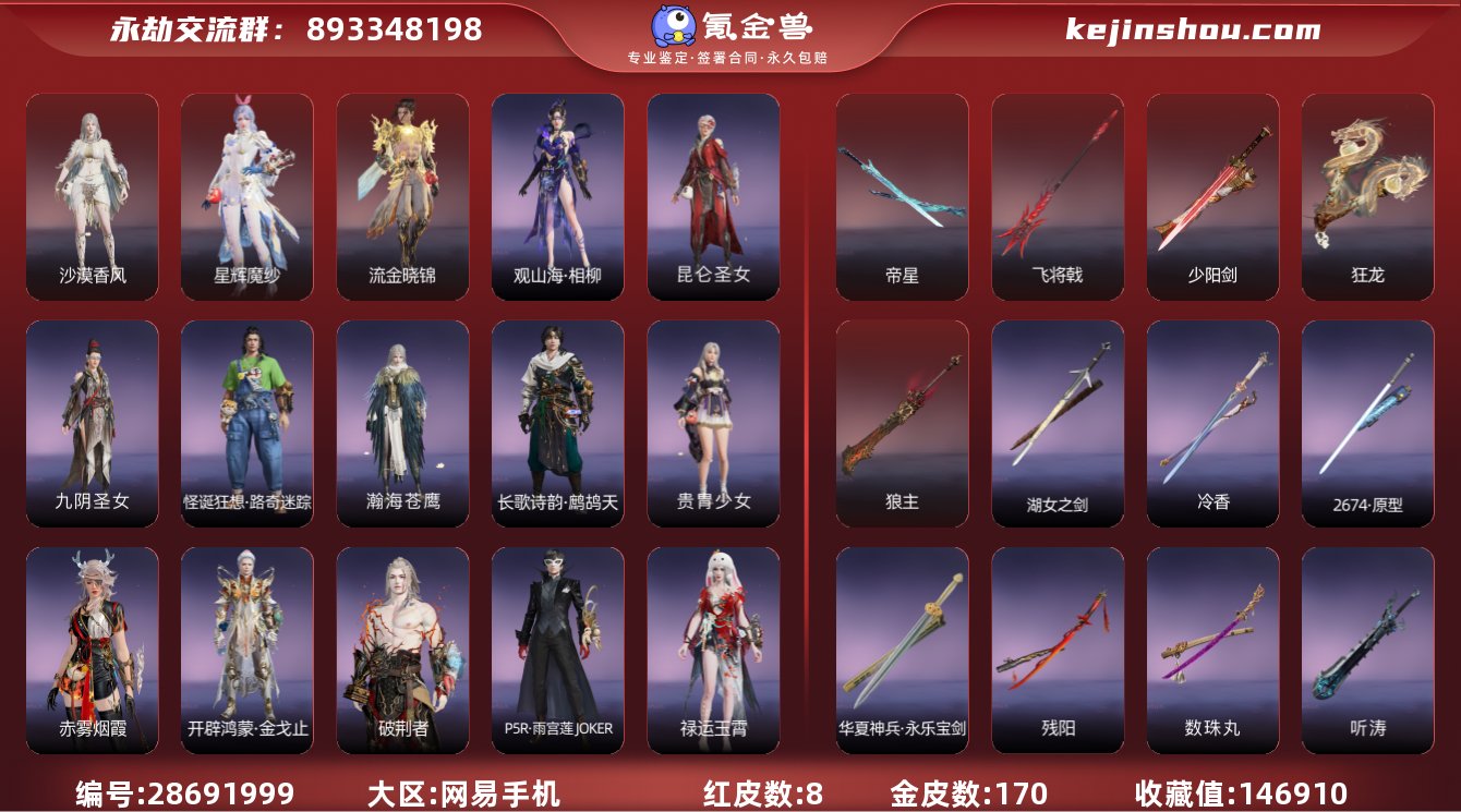 换绑冷却:无冷却 网易支付状态:未注册 收...