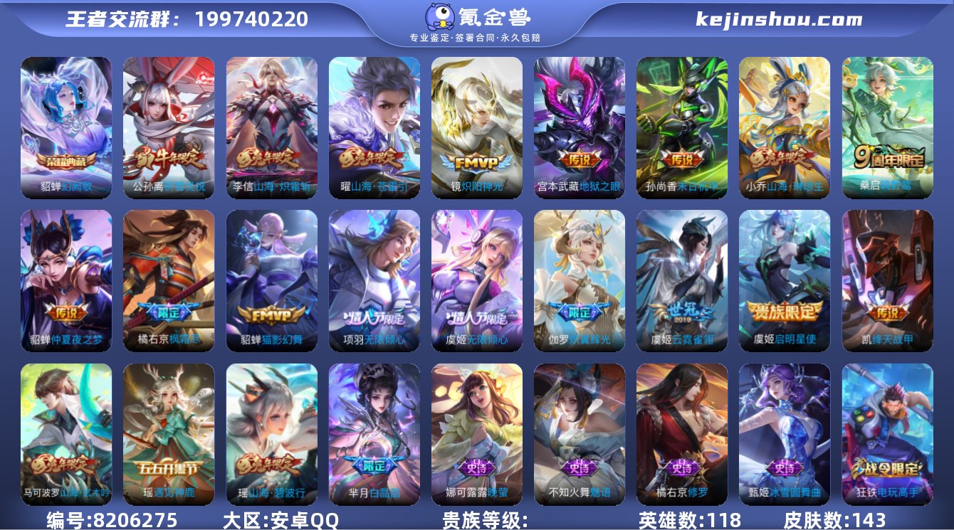 顾安V8可改实名 118英雄143皮肤1典...