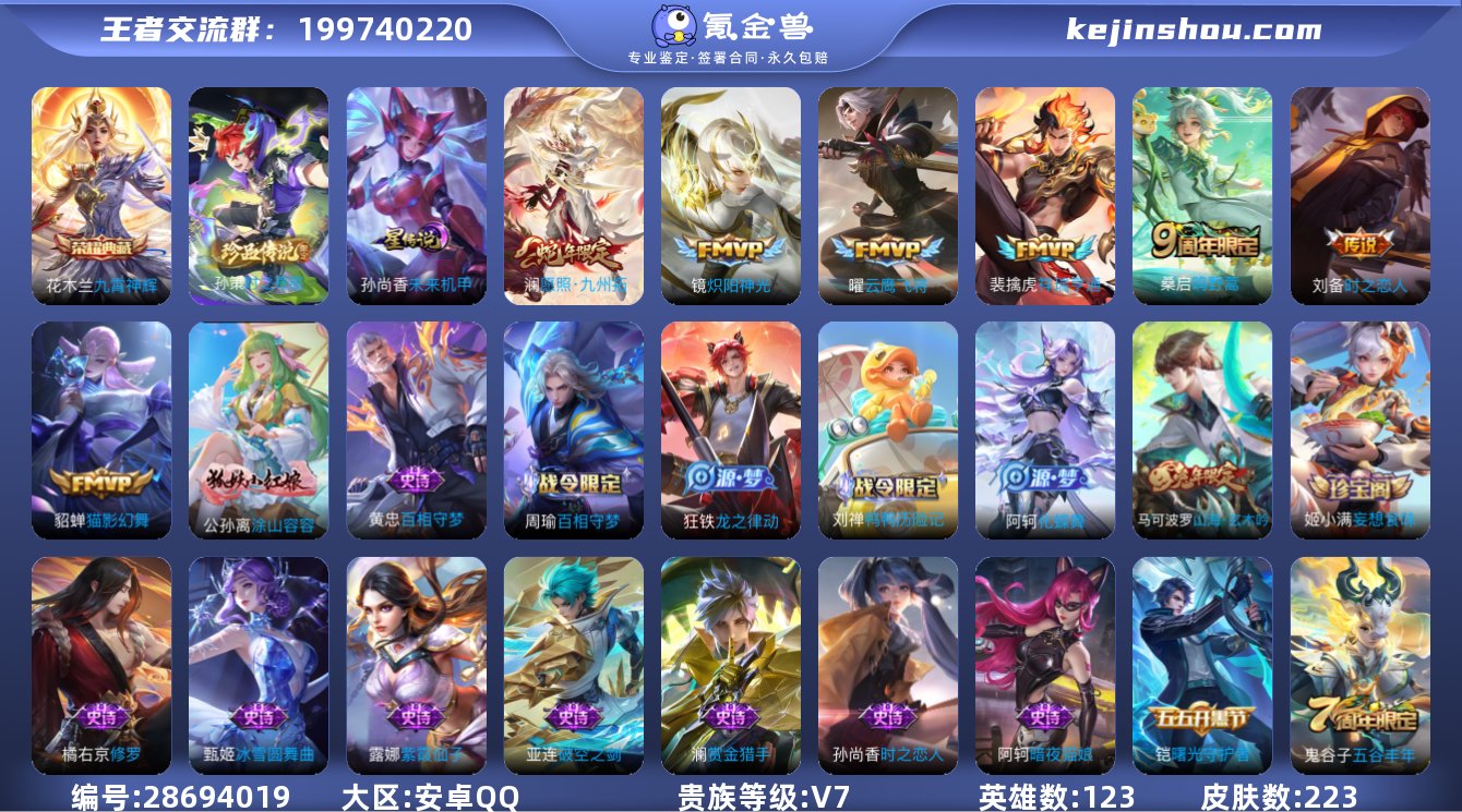 可二次 V7-223皮肤-1典藏1珍品7传...