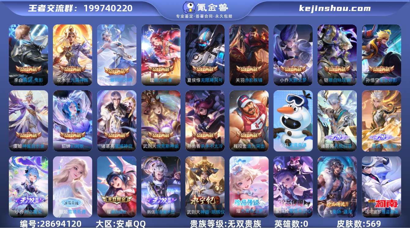 实名:可修改 贵族等级:无双贵族 英雄数:...