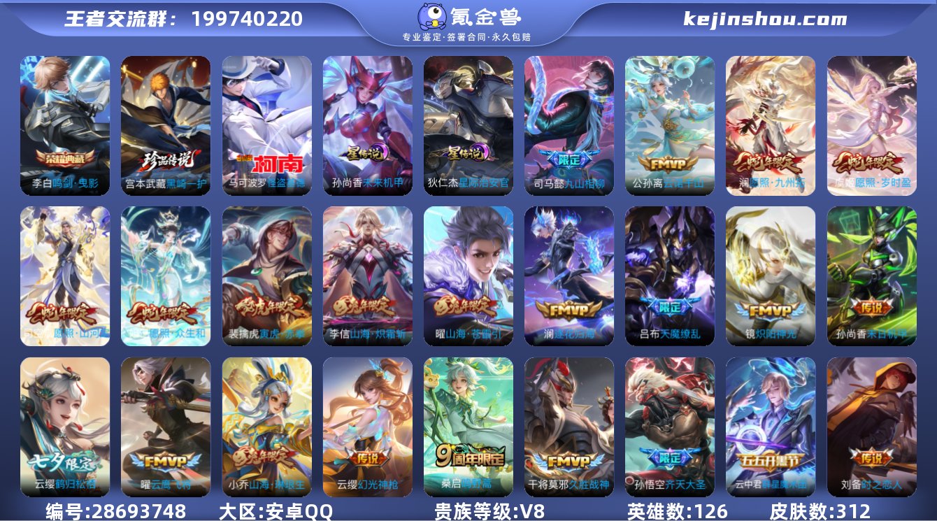 可二次-V8-312皮肤-2典藏2珍品31...