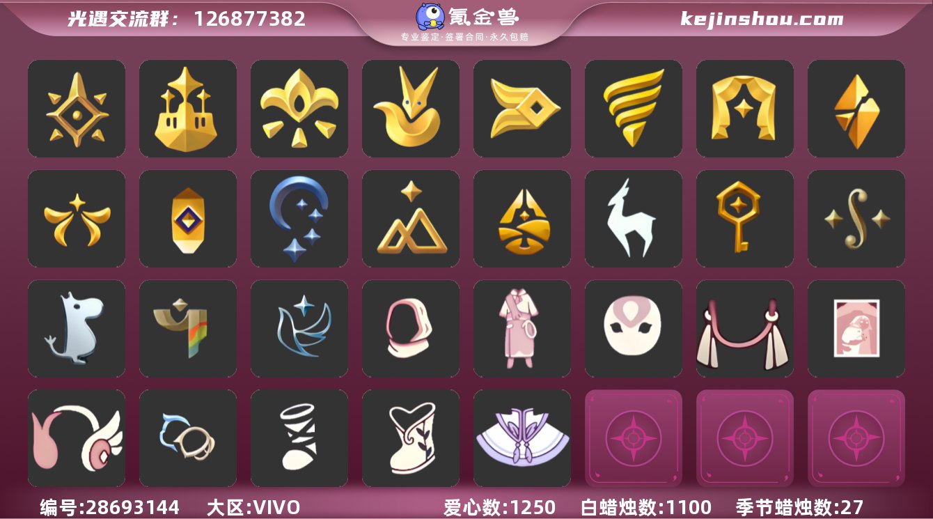 是否无翼号:否 爱心数量:1250 白蜡烛...