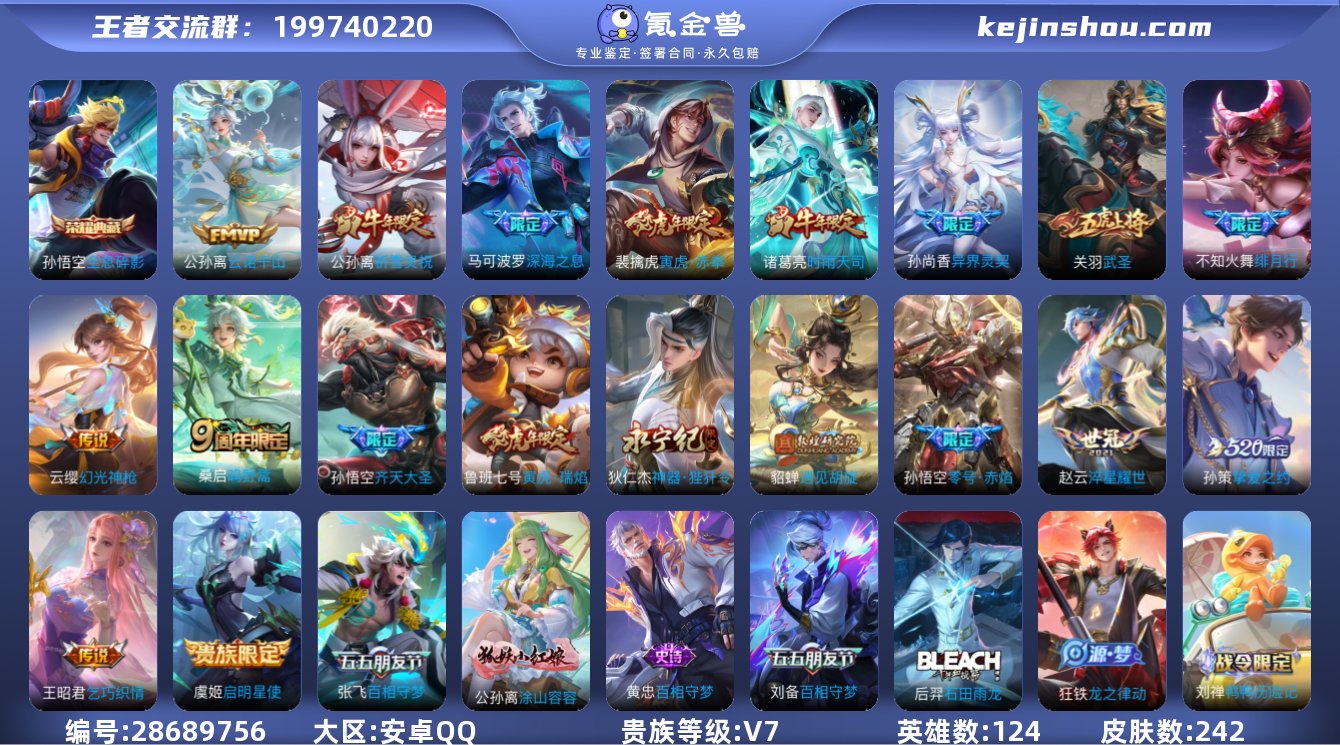 实名:可修改 贵族等级:V7 英雄数:12...