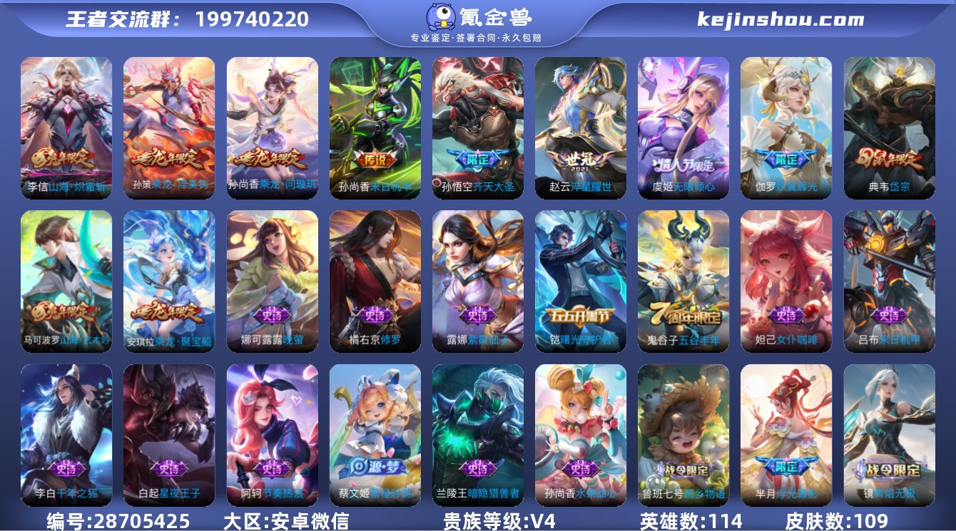 WZ3115090|微信安卓 114英雄 ...