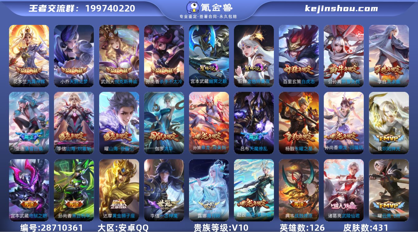 实名: 可修改 贵族等级: V10 英雄数...