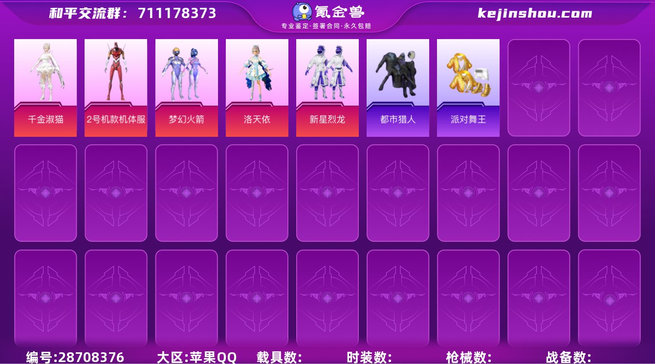 dzx苹果QQ【红螳螂/梦幻火箭/小白龙/...