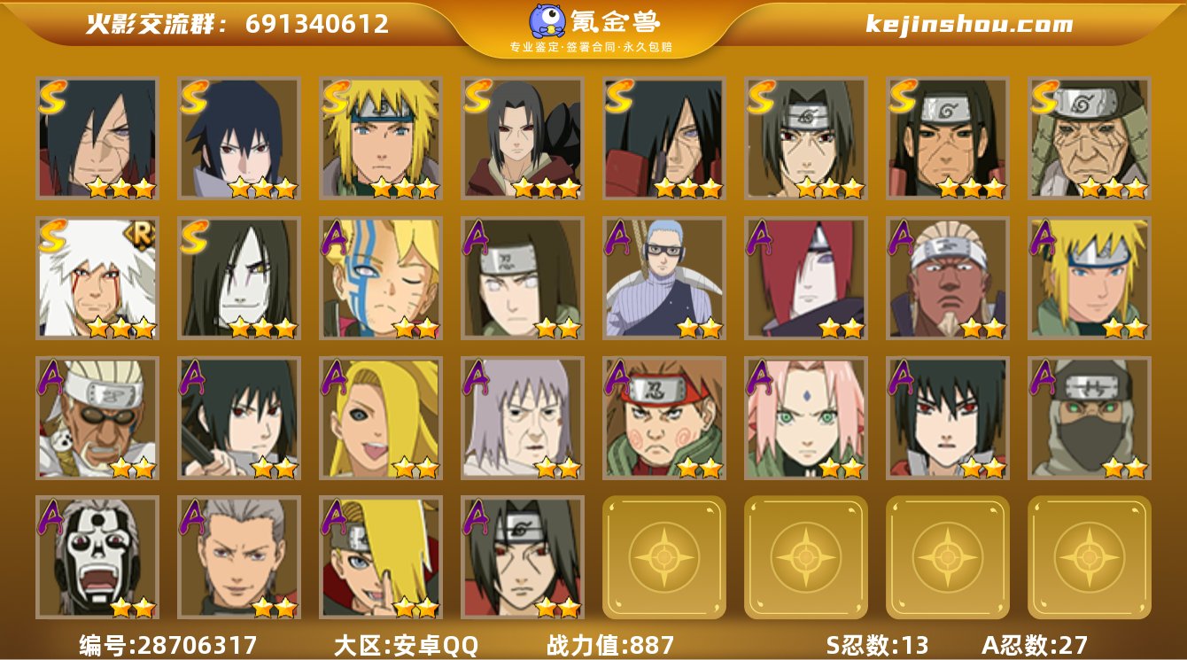 【656】【商品标题】:13S级忍者数-2...