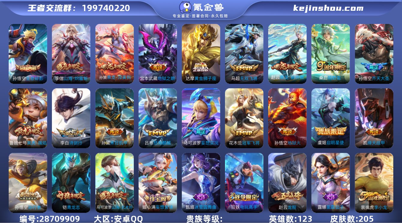 特惠秒杀安卓QV8【全息碎影/金标孙策/金...