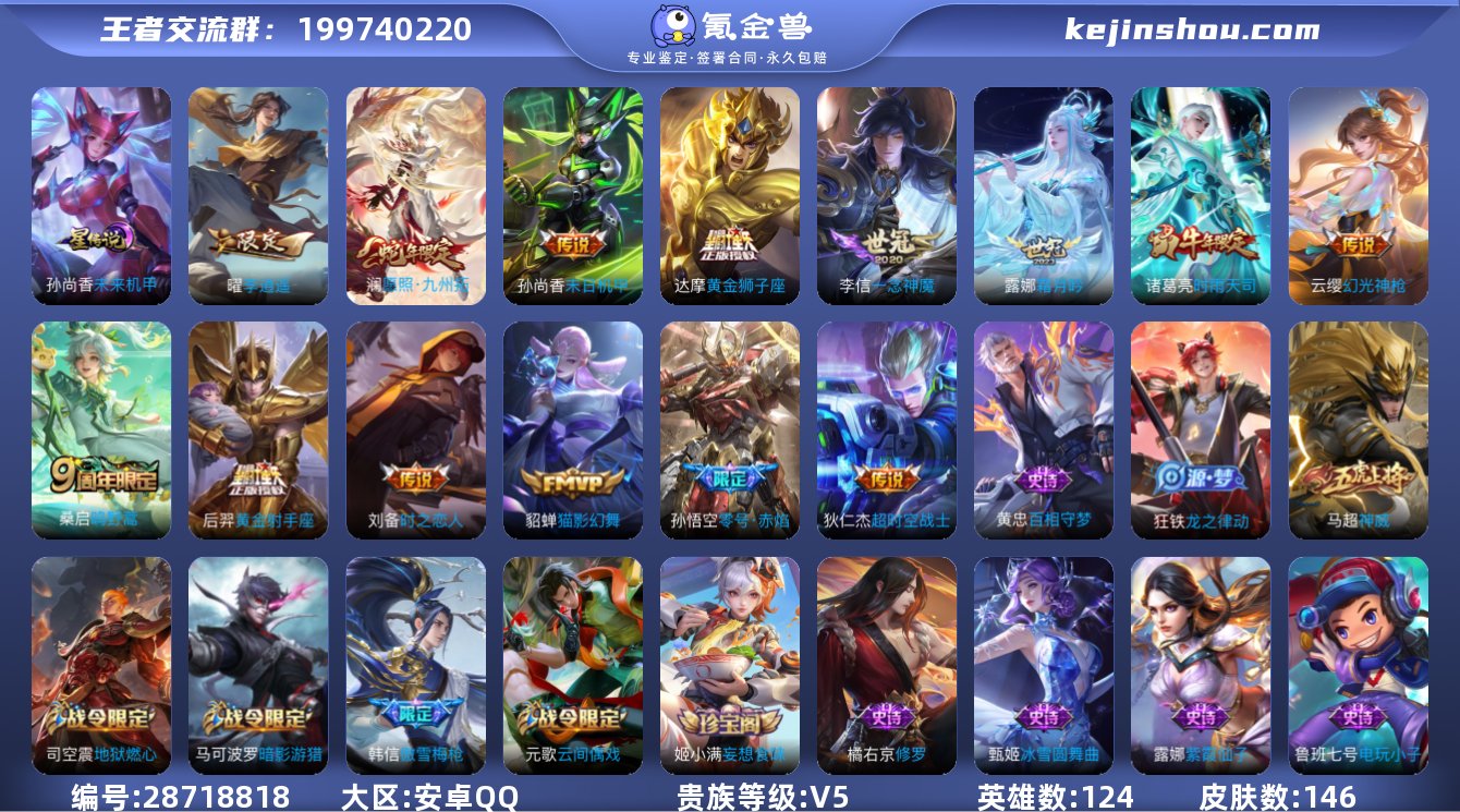 实名:可修改 贵族等级:V5 英雄数:12...