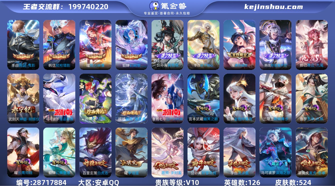 实名:可修改 贵族等级:V10 英雄数:1...