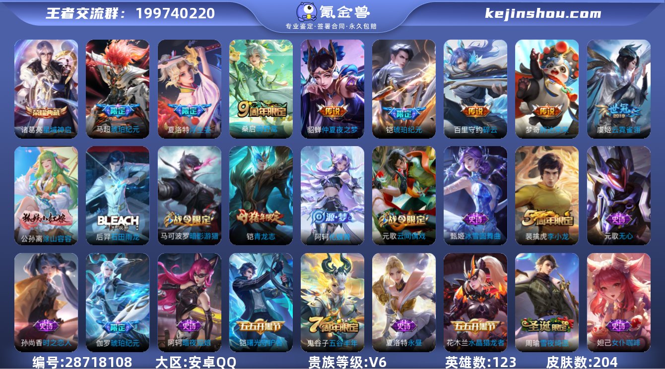 实名:可修改 贵族等级:V6 英雄数:12...