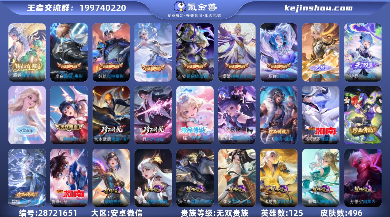 实名:可修改 贵族等级:无双贵族 英雄数:...