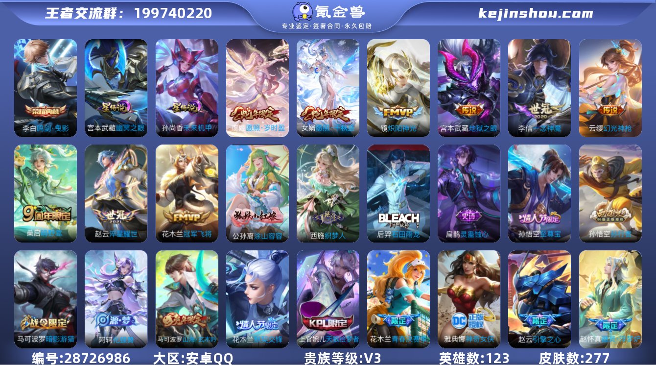 实名:可修改 贵族等级:V3 英雄数:12...