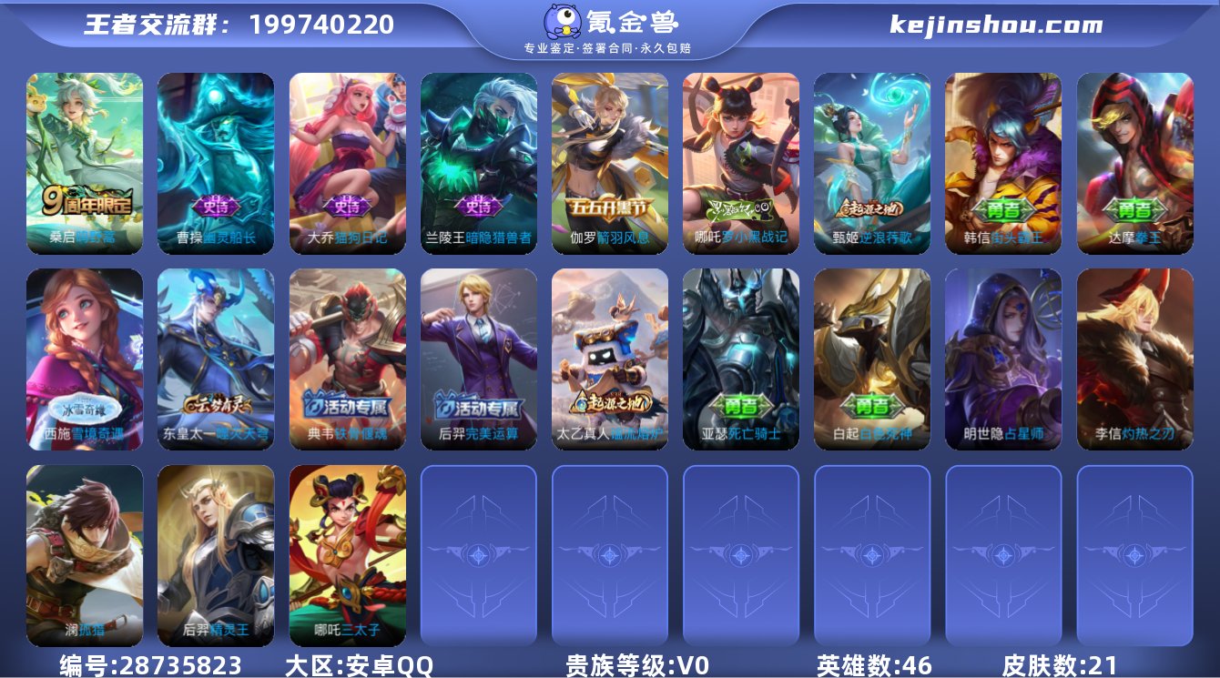 实名:不可修改 贵族等级:V0 英雄数:4...