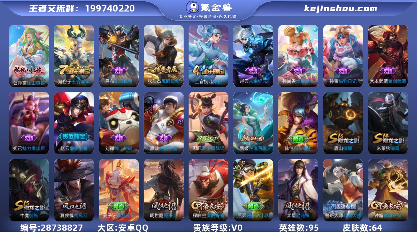 实名:可修改 贵族等级:V0 英雄数:95...