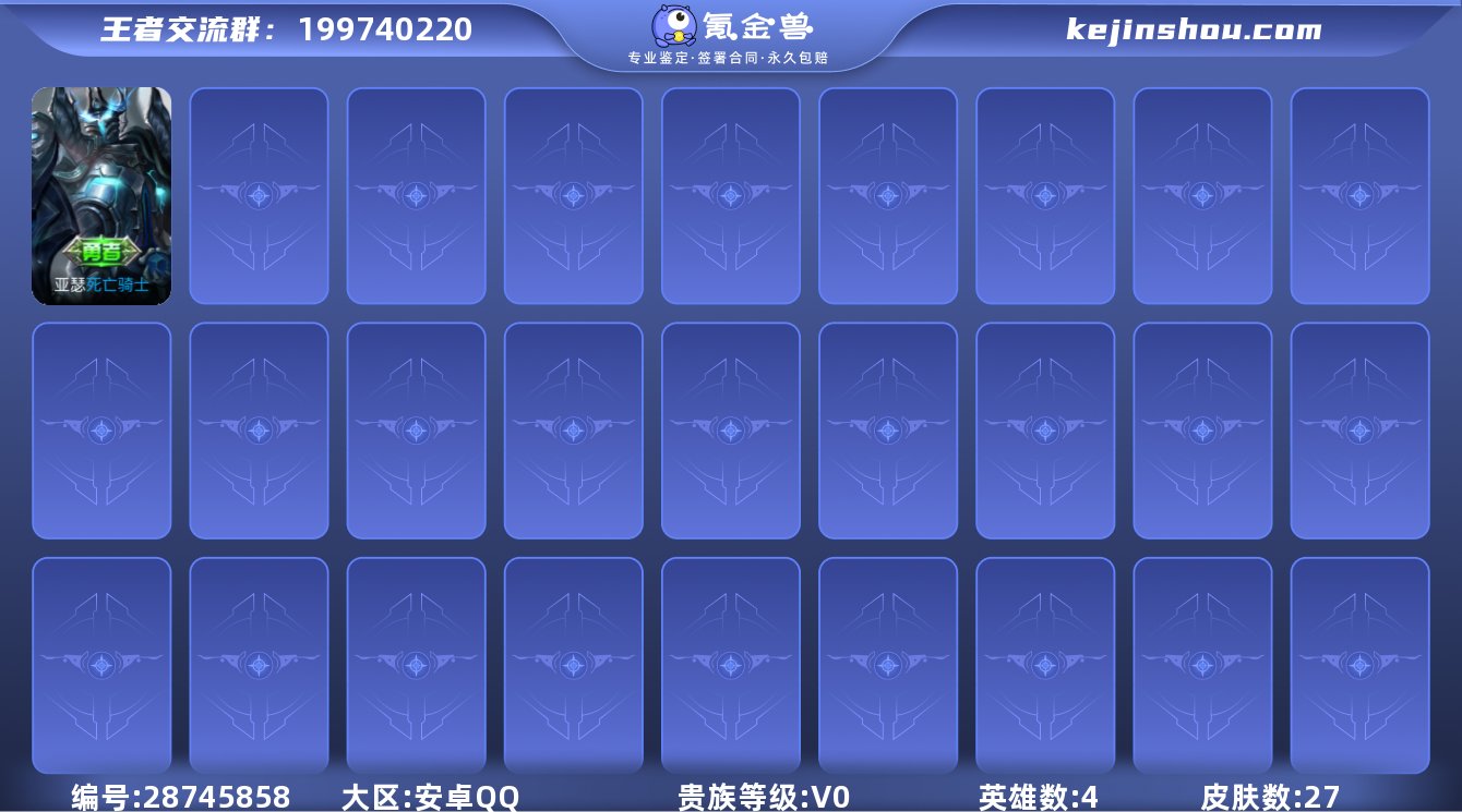 实名:不可修改 贵族等级:V0 英雄数:4...