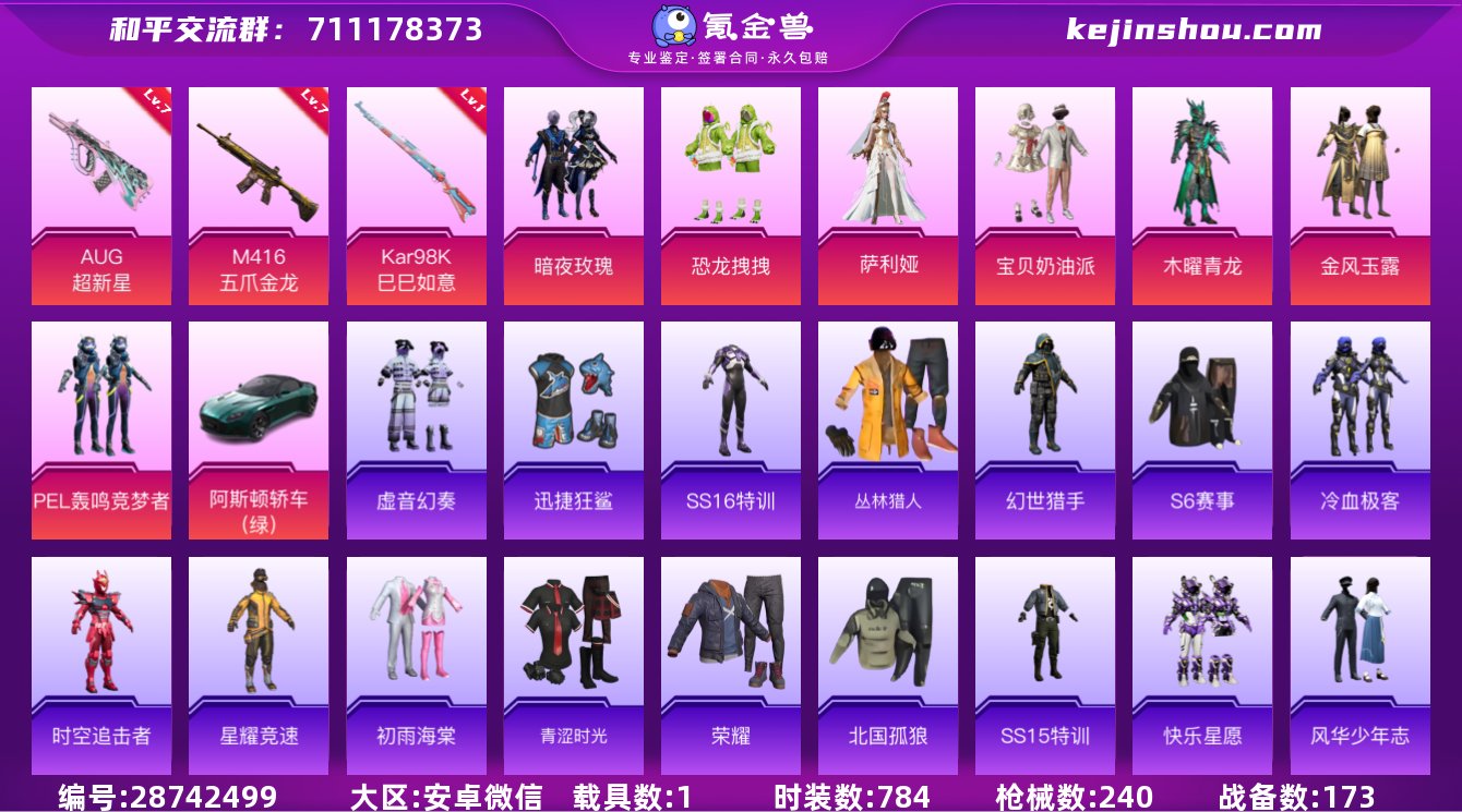 实名:可修改 时装数:784 载具数:1 ...