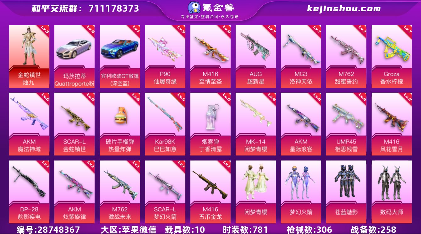 实名:不可修改 时装数:781 载具数:1...