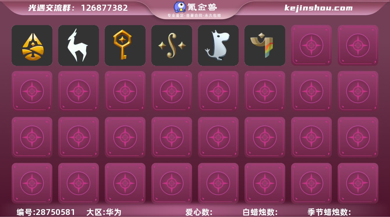 区服:华为服'登入方式:手机'蜡烛数量:2...