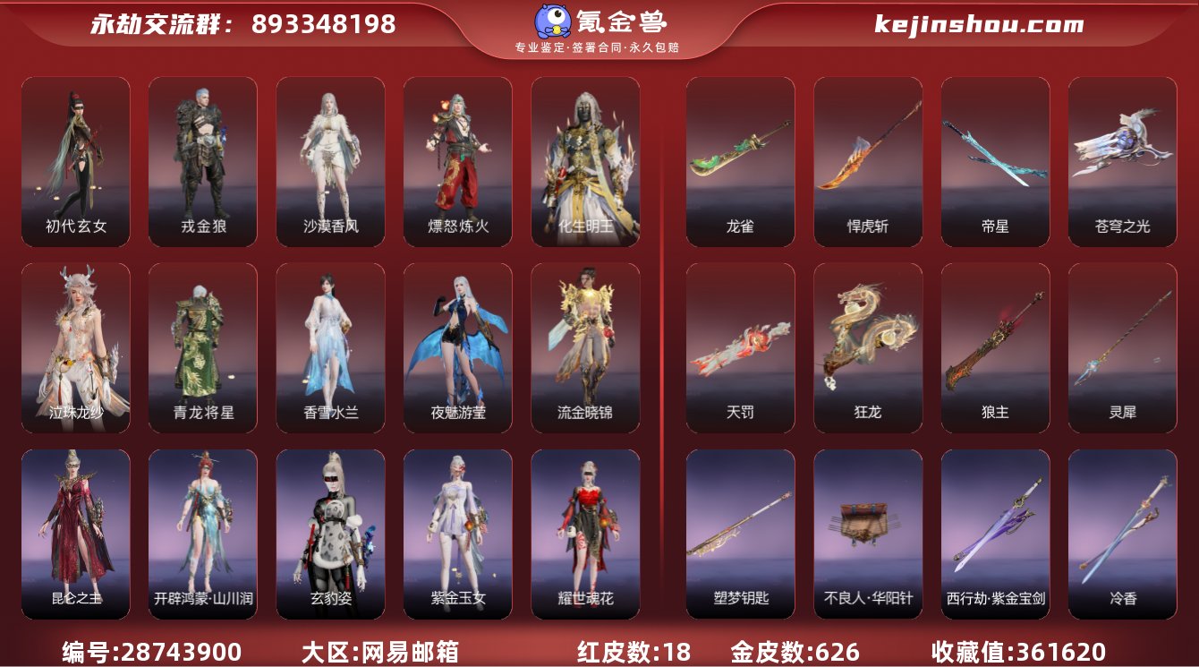 换绑冷却:有冷却 网易支付状态:可注销 收...