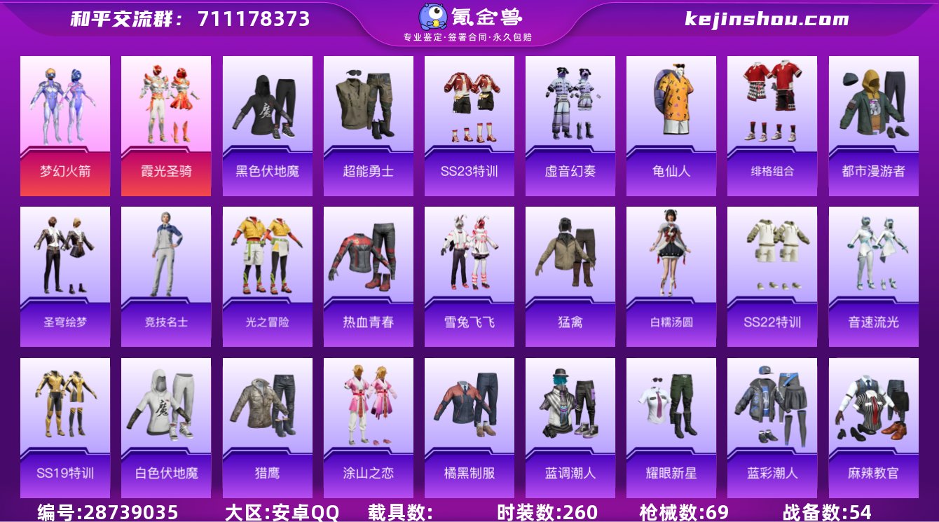 实名:可修改 时装数:260 枪械数:69...