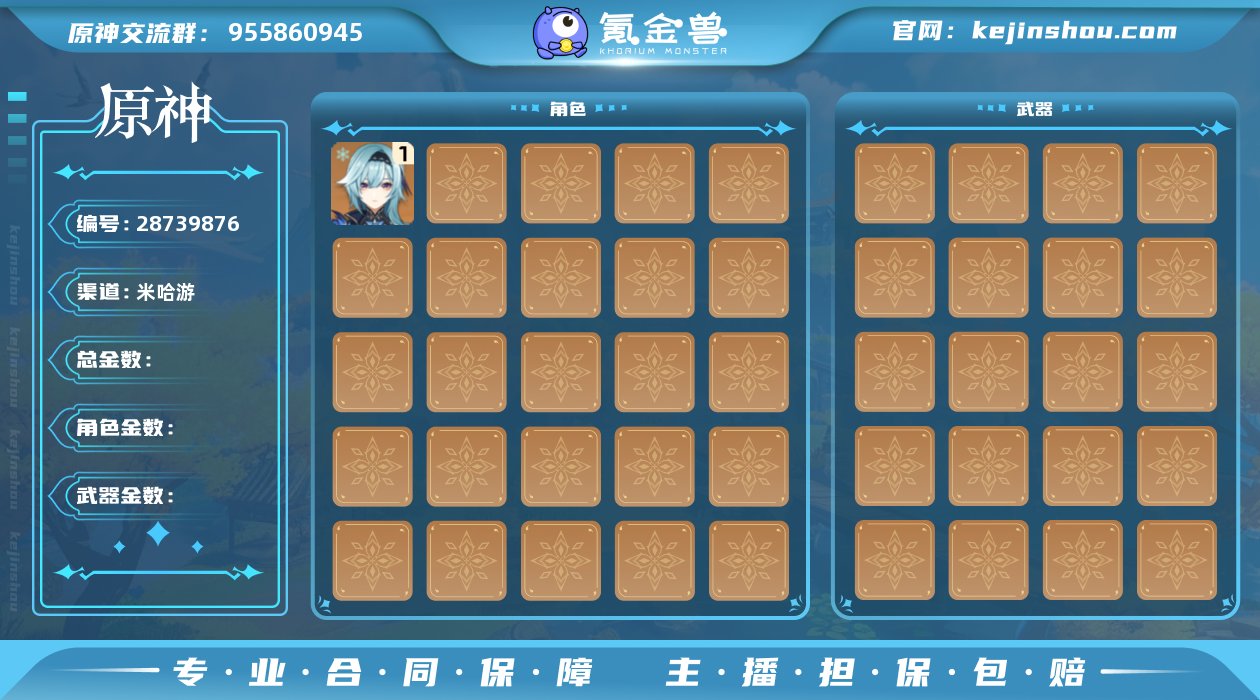 无绑定邮箱冒险等级53级 12金 1命优菈...