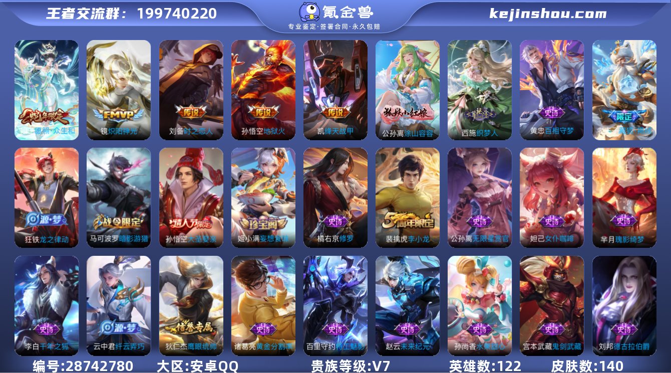 安QV7/122英雄140皮肤5传说1星元...