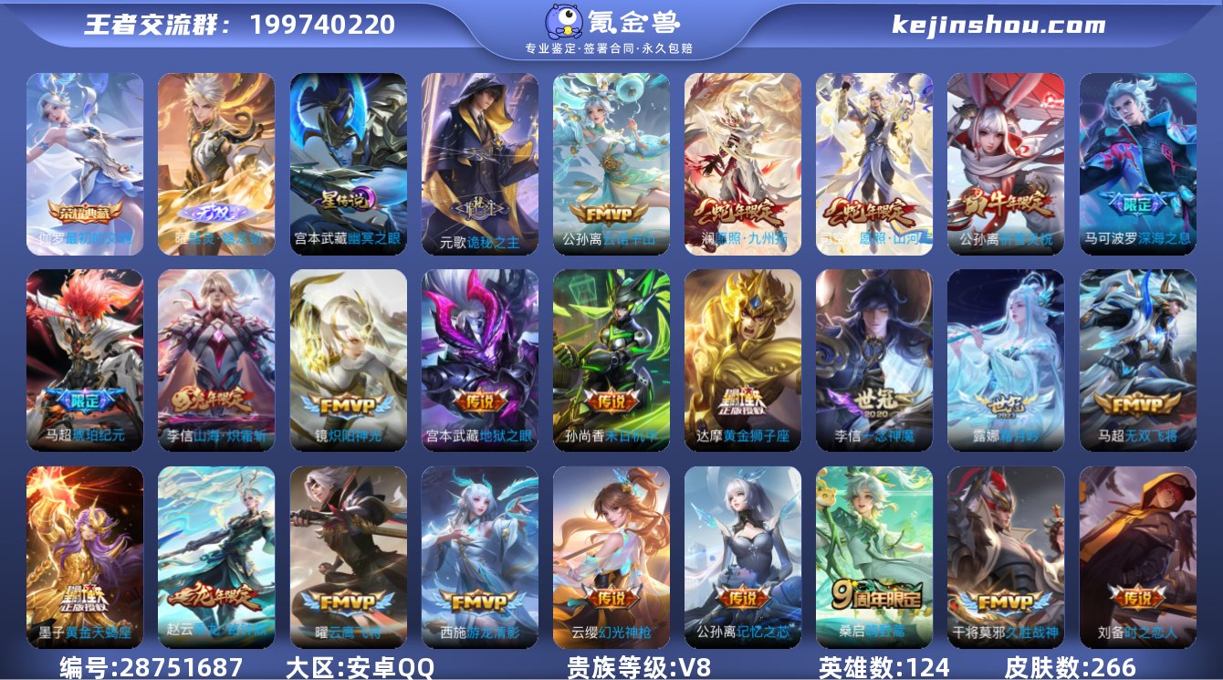 实名:可修改 贵族等级:V8 英雄数:12...