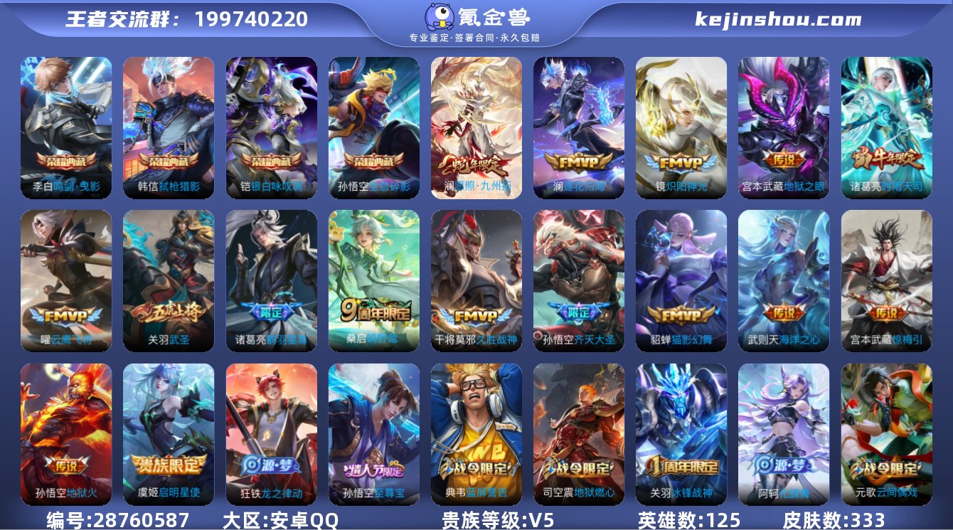 实名:可修改 贵族等级:V5 英雄数:12...