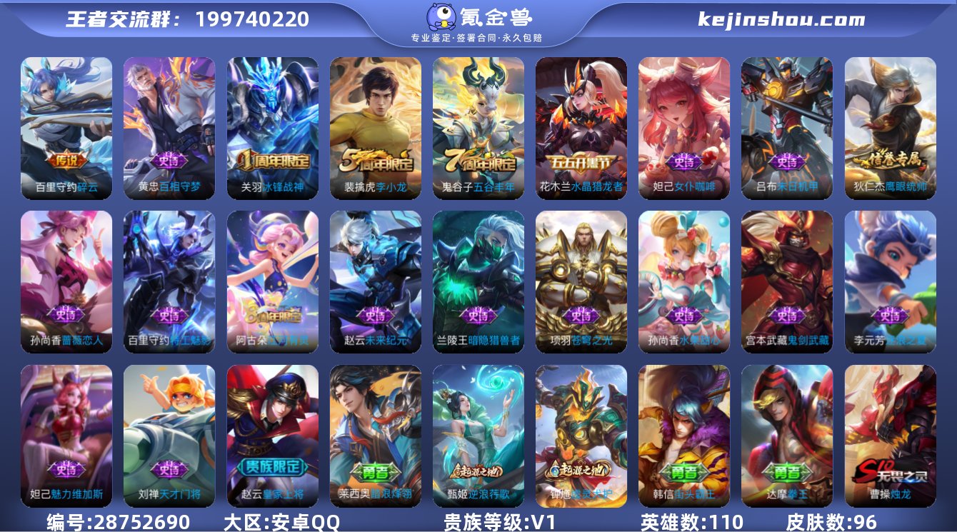 实名:可修改 贵族等级:V1 英雄数:11...