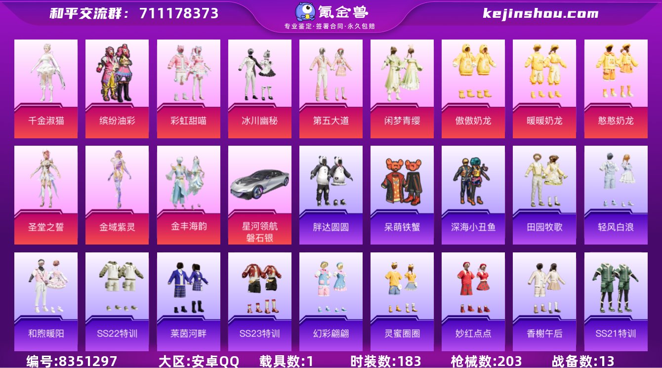 梦幻火箭 猪脸 千金淑猫 红眼罩 深海小丑...