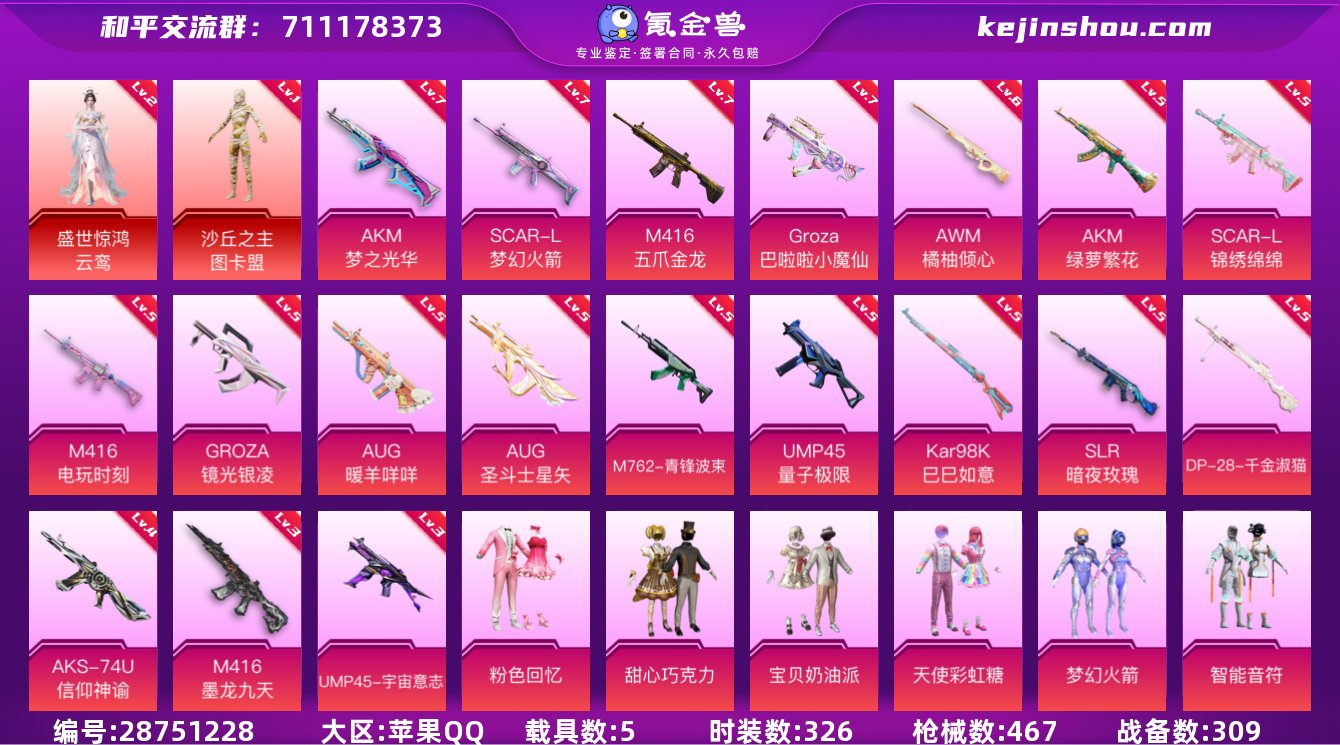 【商品标题】:苹果 手Q-无敌战神框-2神...