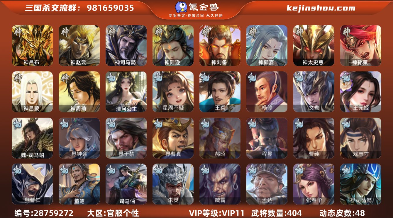 标题:S33478
官阶: 大将军 
...