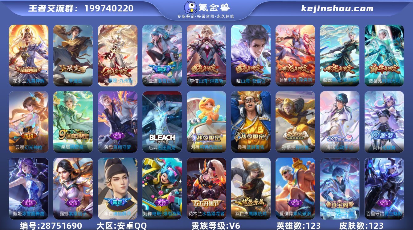 实名:可修改 贵族等级:V6 英雄数:12...