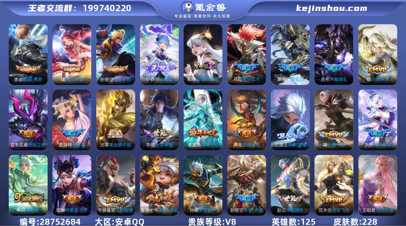 实名:可修改 贵族等级:V8 英雄数:12...