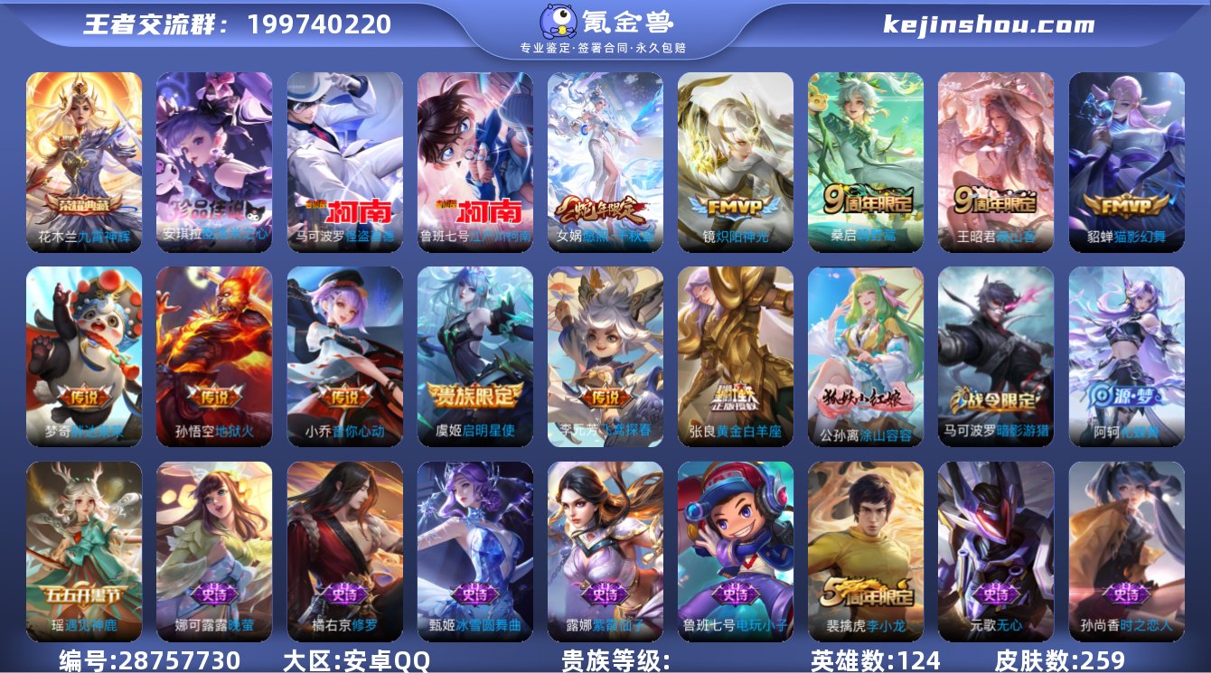 实名: 可修改 英雄数: 124 皮肤数:...