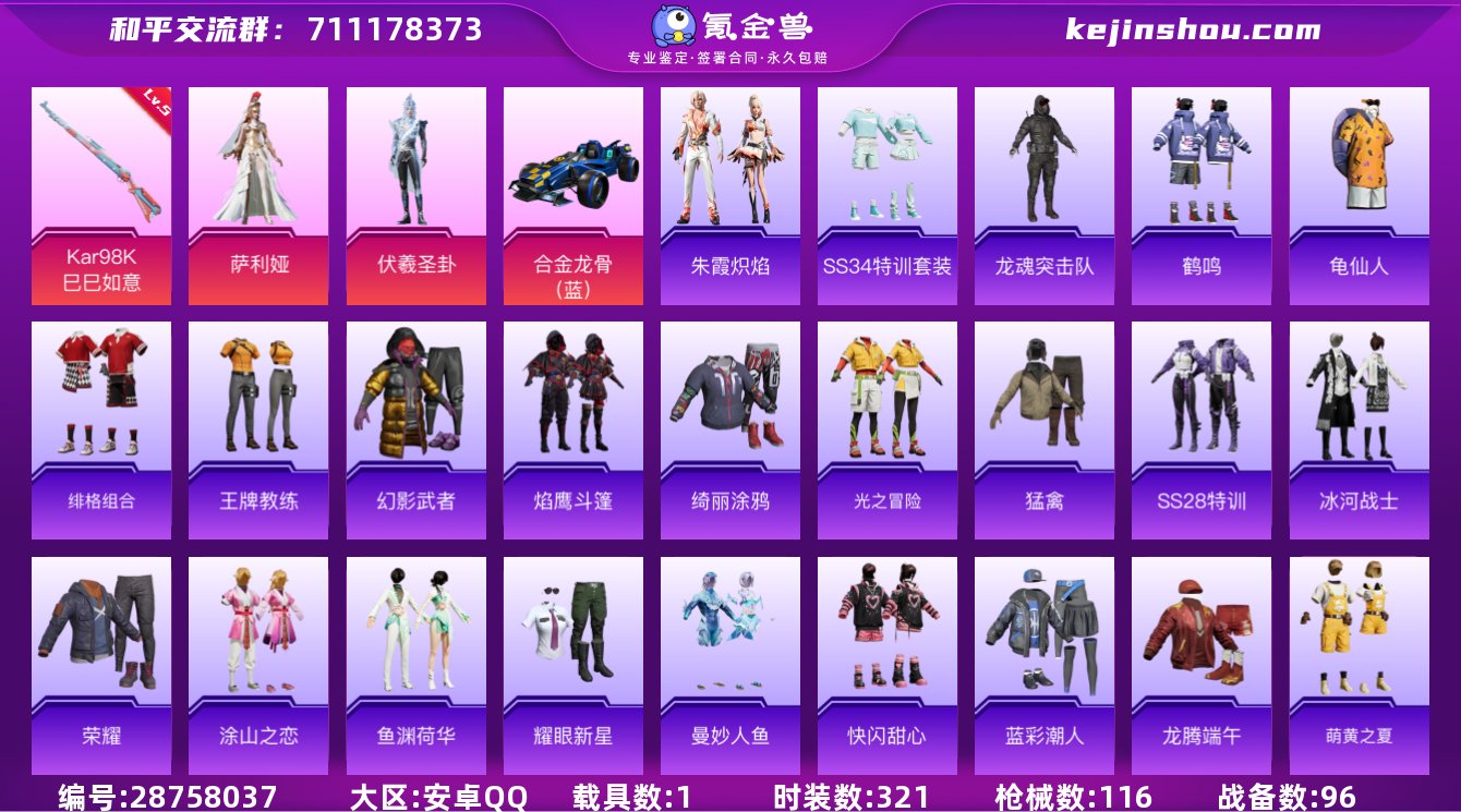 实名:不可修改 时装数:321 载具数:1...