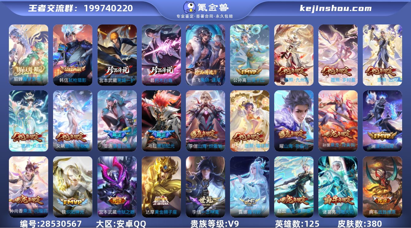 可二次【1典藏1珍品无双3珍品40传说3星...