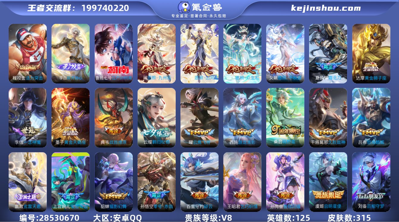 【江户川柯南315皮肤1水晶1无双1星元1...