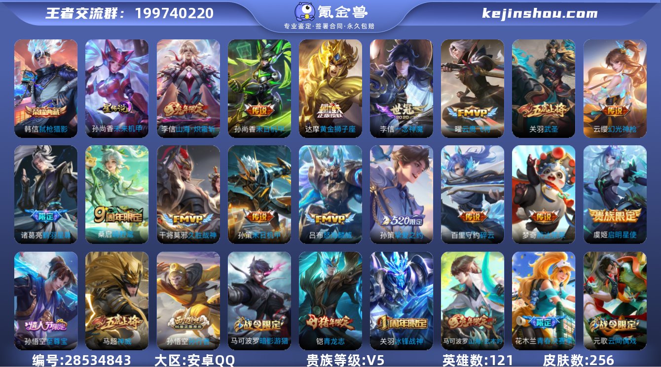 【商品标题】：安卓Q-V5-最强王者段位-...