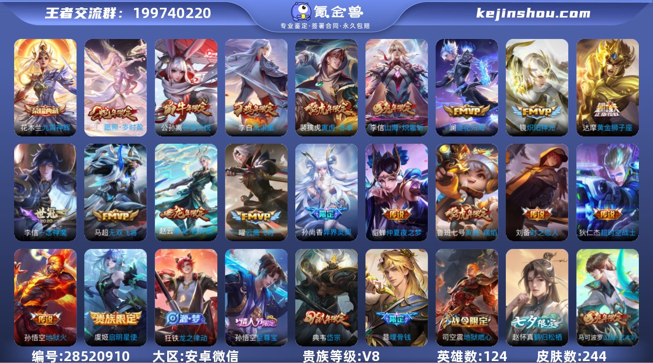 实名:不可修改 贵族等级:V8 英雄数:1...