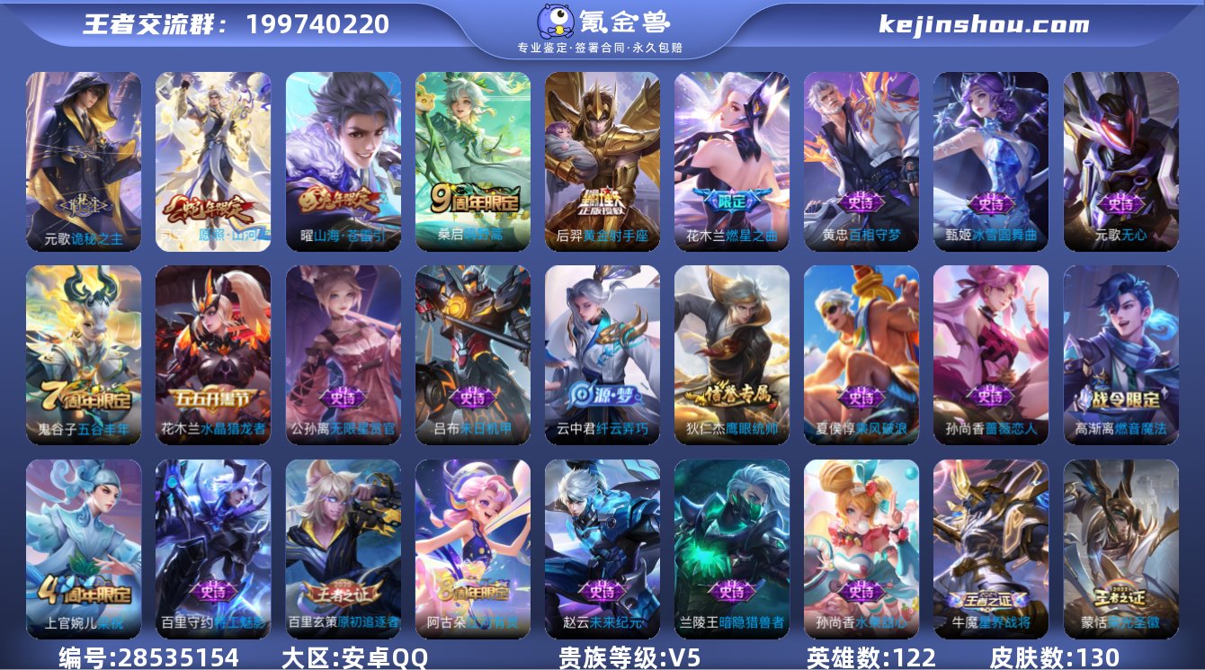 安卓q 贵族5 星元1 传说6 史诗30 ...