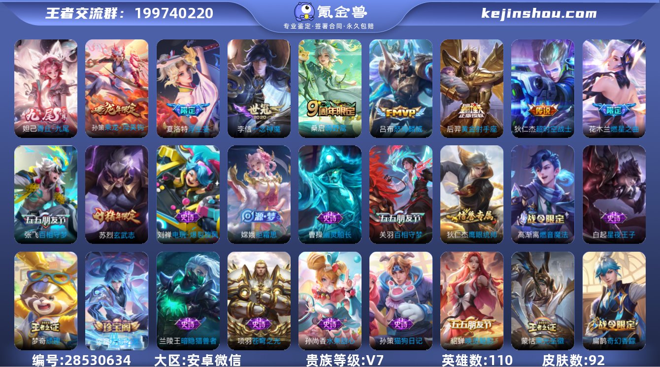 可二次【1无双9传说青丘·九尾】安卓微信-...