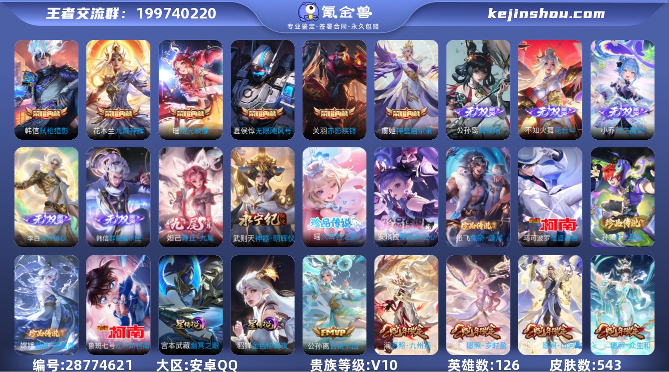 实名:不可修改 贵族等级:V10 英雄数:...