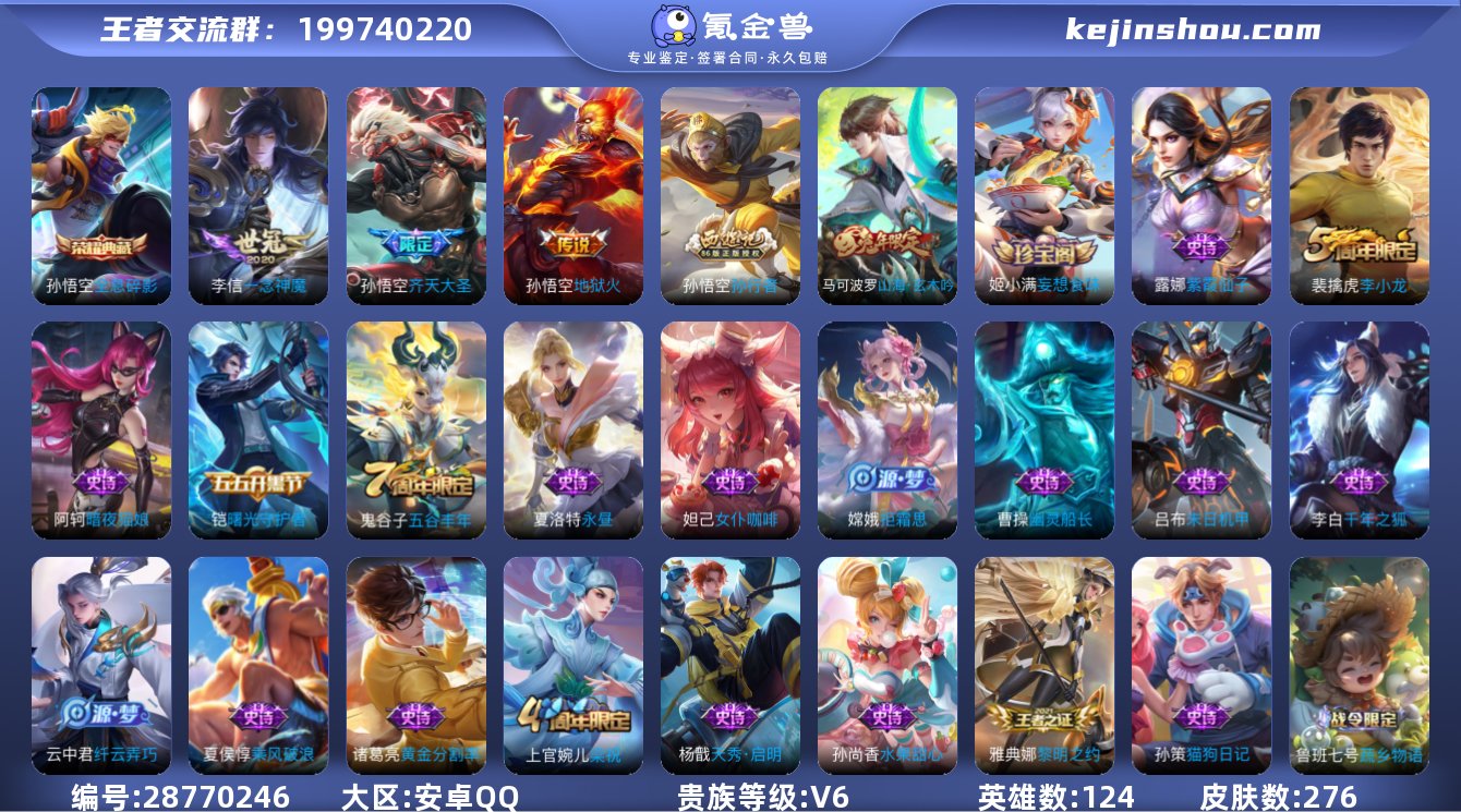 WZ3278107|手Q安卓 124英雄 ...