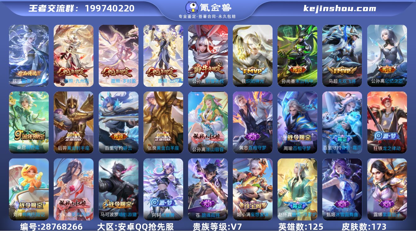 实名:可修改 贵族等级:V7 英雄数:12...