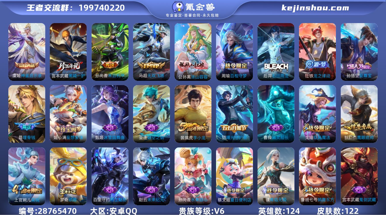 可二次 贵族6 王者13 安卓Q-V...